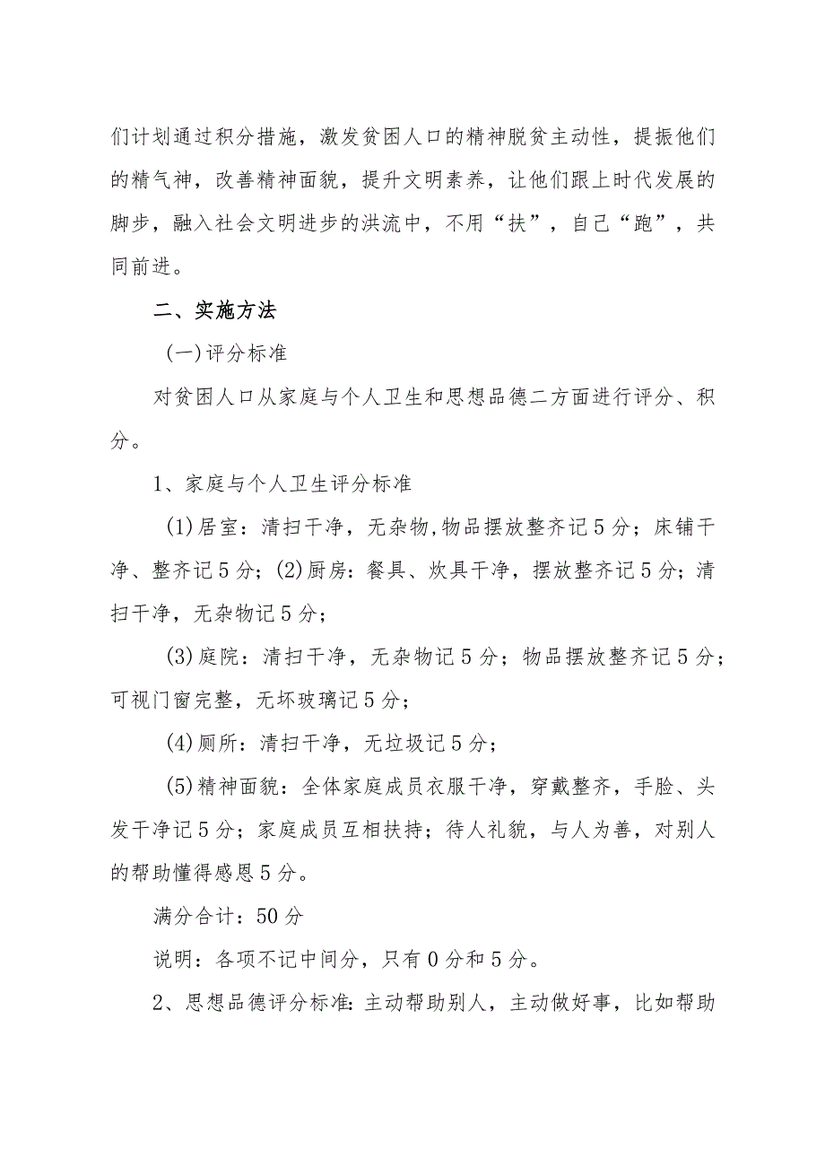 顾政发〔2021〕4号顾官屯镇人民政府新时代文明实践扶贫励志积分兑换工作实施方案.docx_第2页