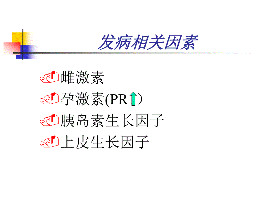 子宫肌瘤治疗的新进展.ppt_第3页