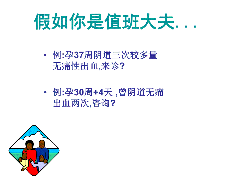 医院妇产科培训资料前置胎盘认识与学习培训PPT.ppt_第2页