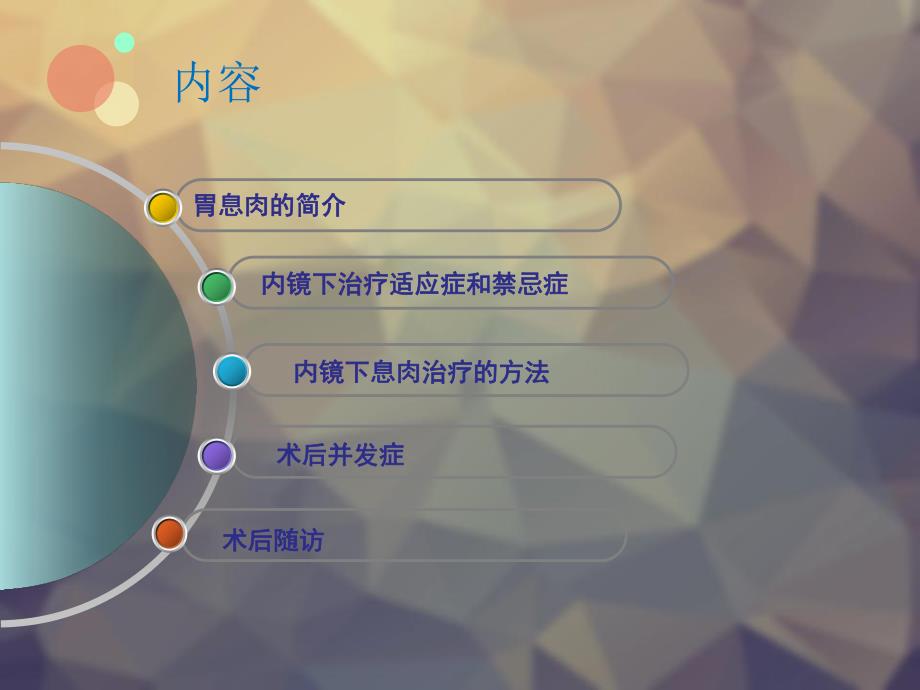 胃息肉图文.ppt_第2页