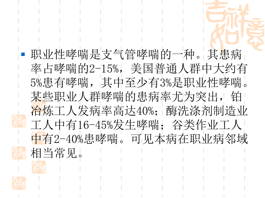 职业性哮喘.ppt_第2页