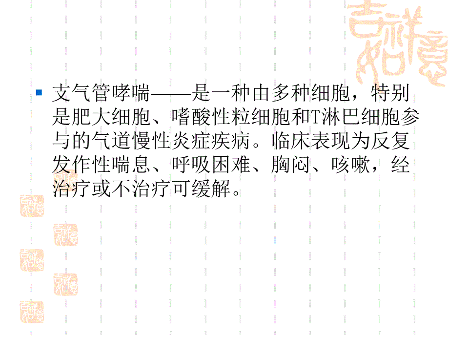 职业性哮喘.ppt_第3页