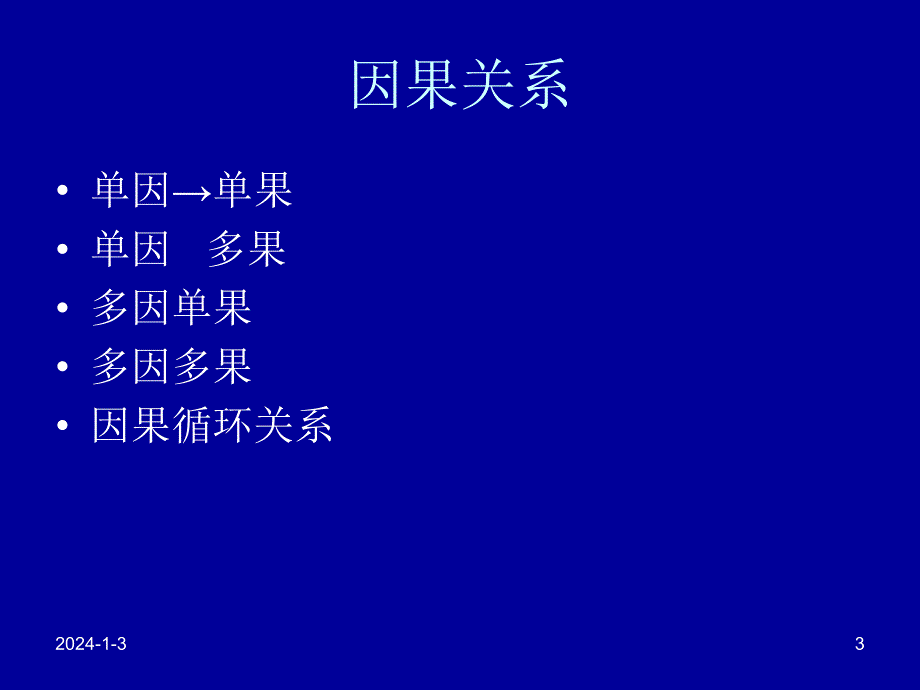 脾胃病病因病机谈.ppt_第3页