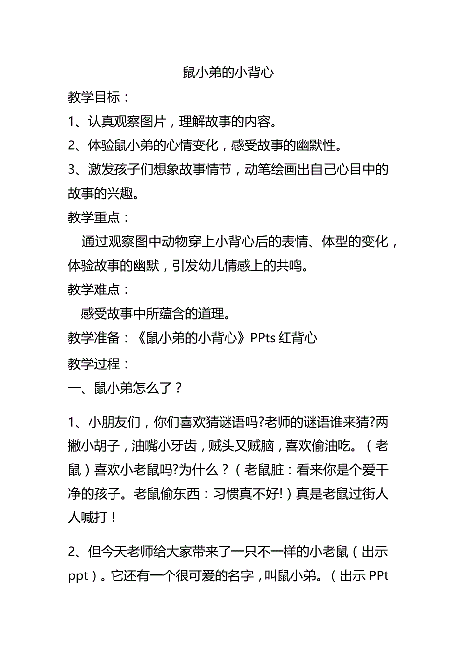 鼠小弟的小背心详细教案.docx_第1页