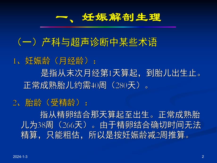 产科正常超声检查与诊断.ppt_第2页