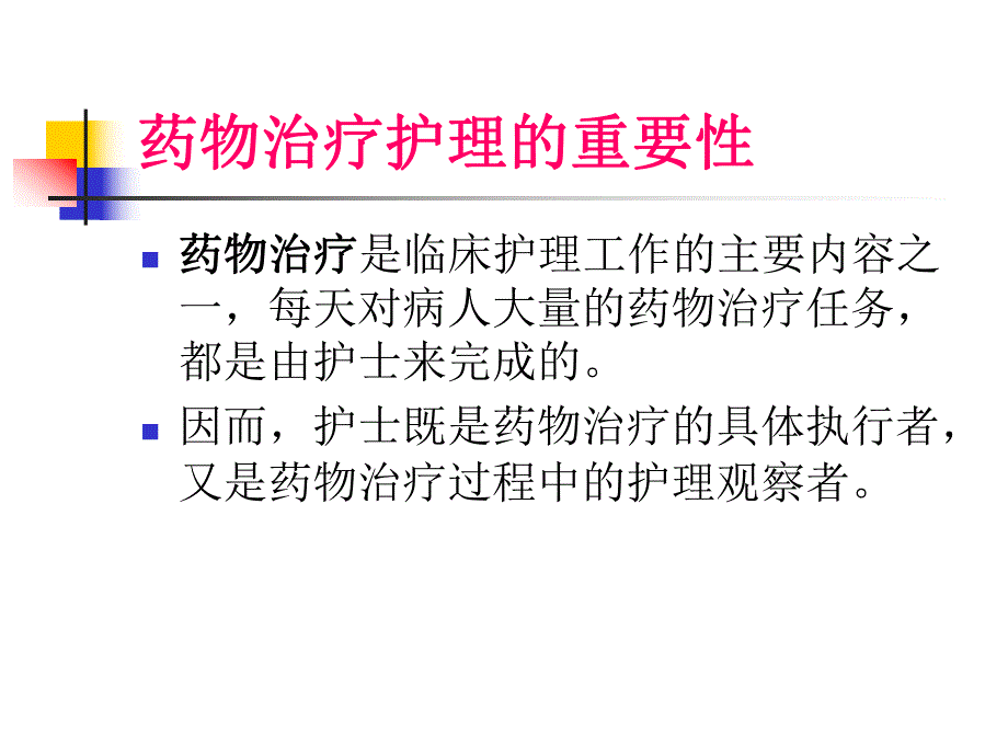 产科特殊用药和护理1.ppt_第2页