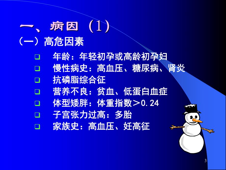 妊娠高血压疾病.ppt_第3页