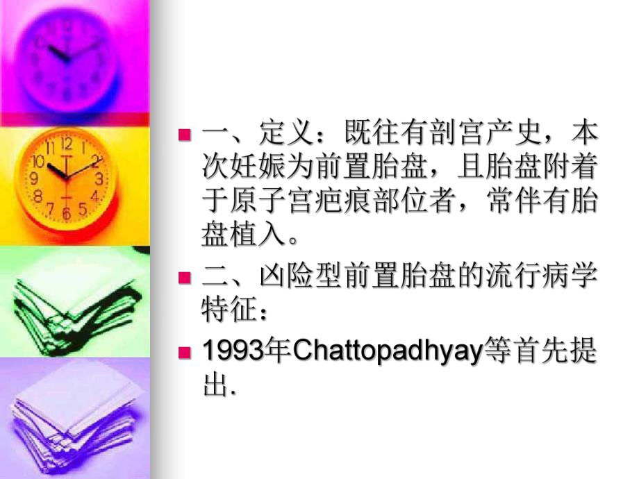 凶险型前置胎盘的.ppt_第2页