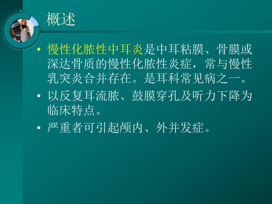 胆脂瘤型中耳炎.ppt_第3页