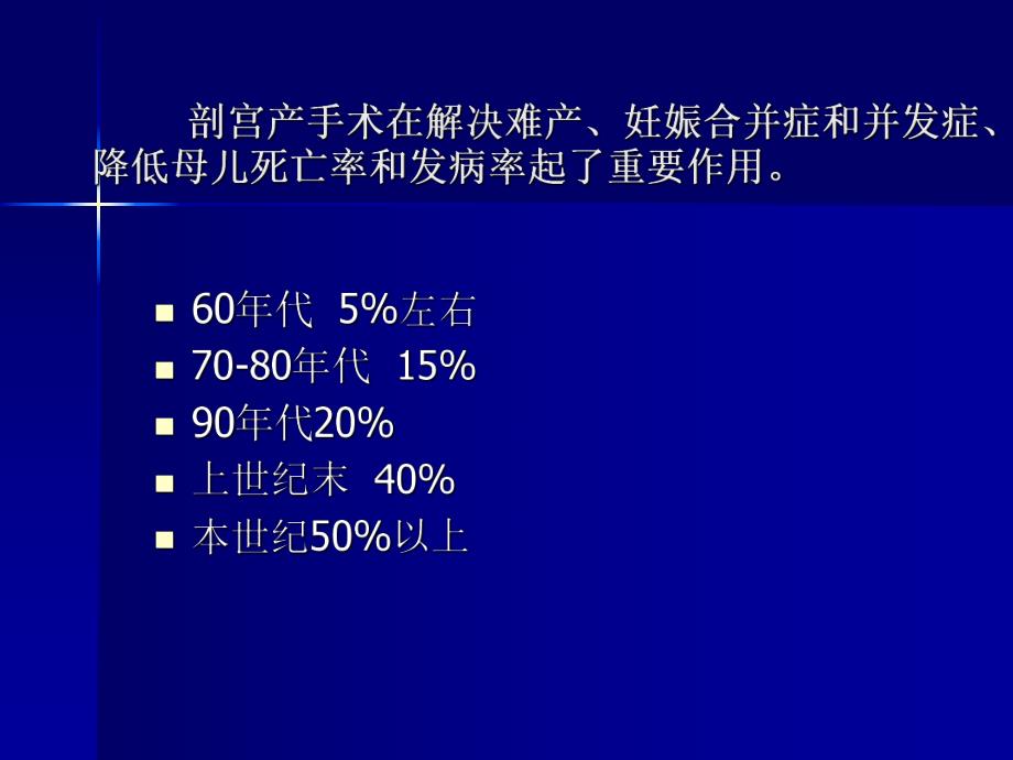 剖宫产手术的专家共识解读.ppt_第2页