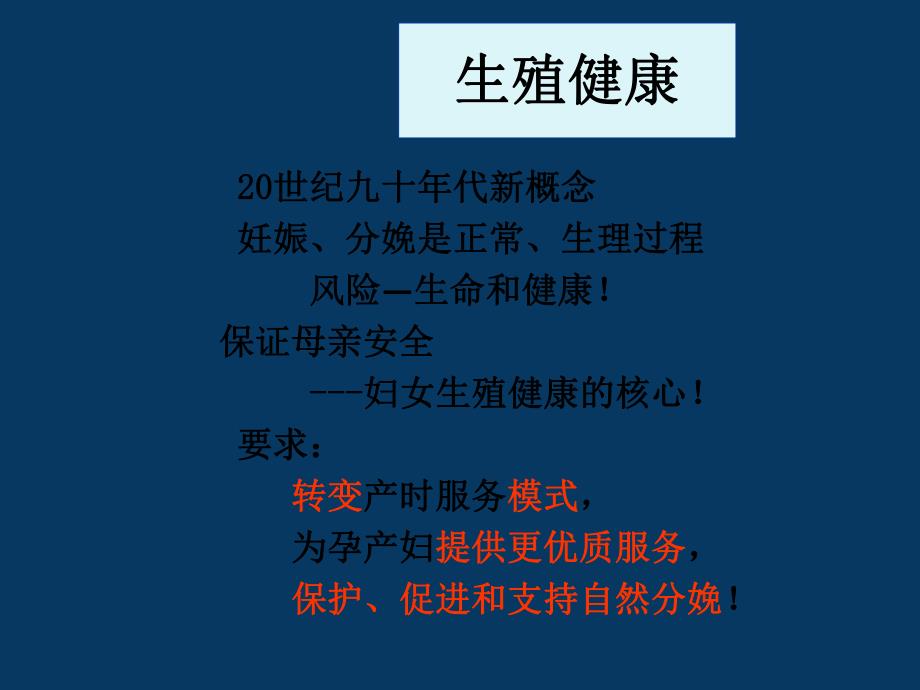 daolefenmian.comdownload分娩模式的改变.ppt.ppt_第3页