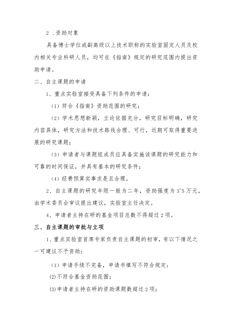 青海省高寒草地适应性管理重点实验室自主课题管理办法.docx_第2页