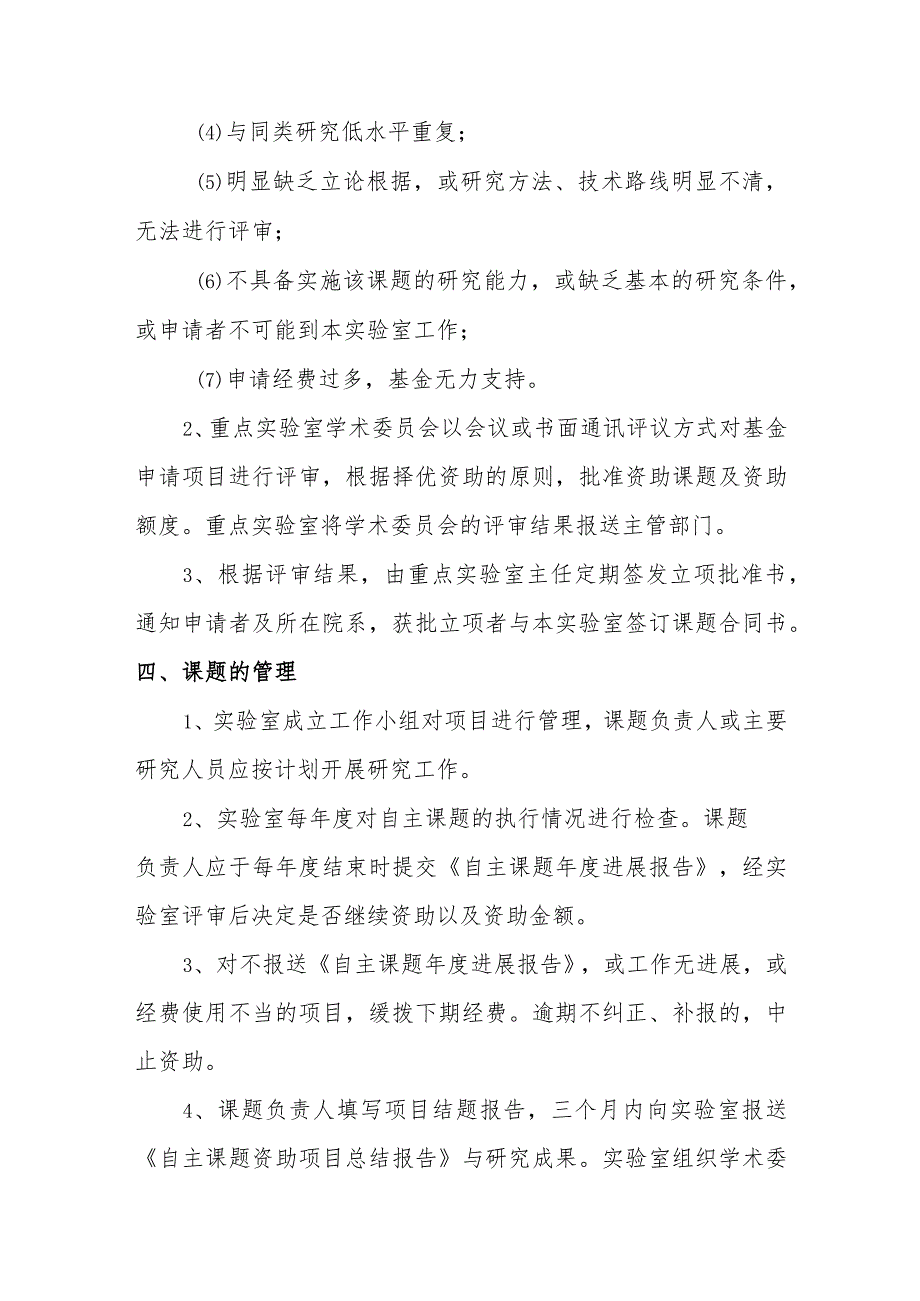 青海省高寒草地适应性管理重点实验室自主课题管理办法.docx_第3页