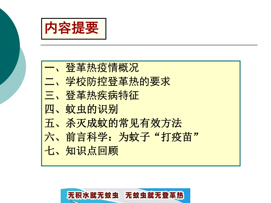 预防控制登革热知识讲座.ppt_第2页