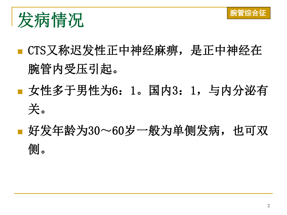 腕管综合症ppt幻灯片.ppt_第2页