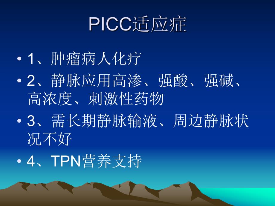 picc置管健康宣教.ppt_第3页