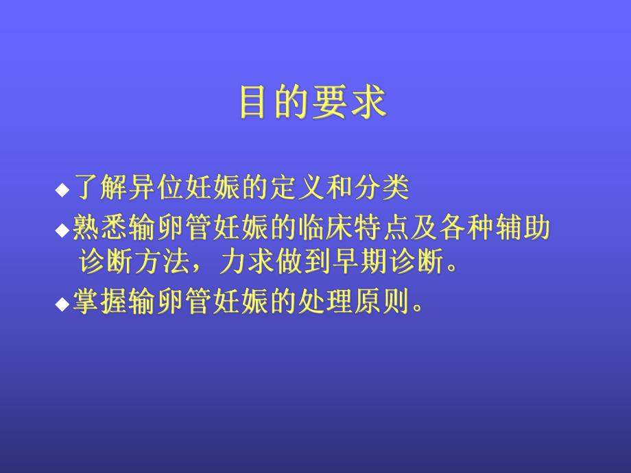 异位妊娠().ppt_第1页