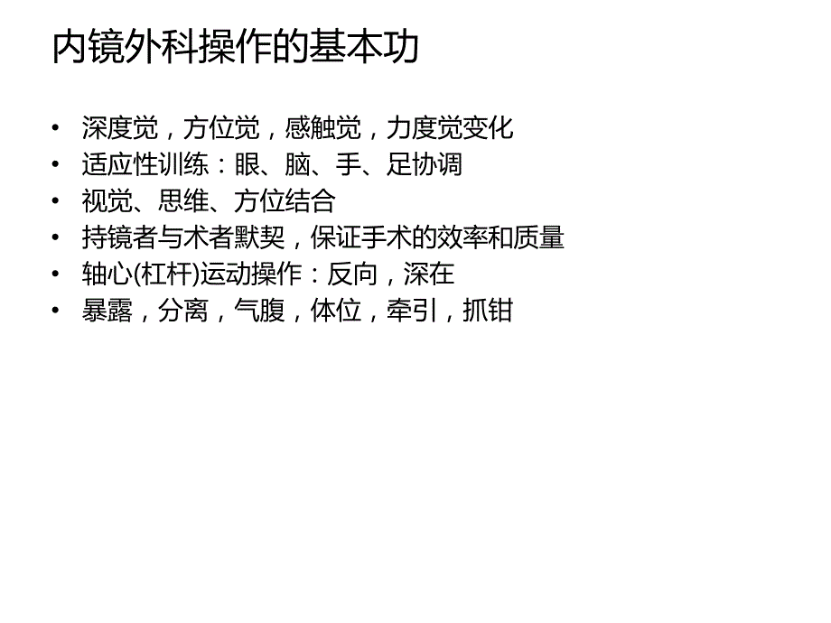 妇科腹腔镜手术的并发症.ppt_第2页