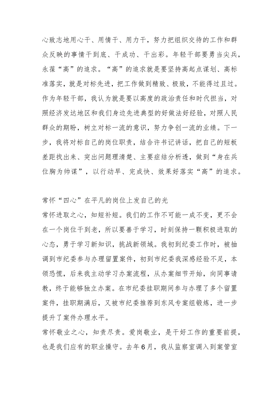 （7篇）XX县年轻干部座谈会发言材料汇编.docx_第3页