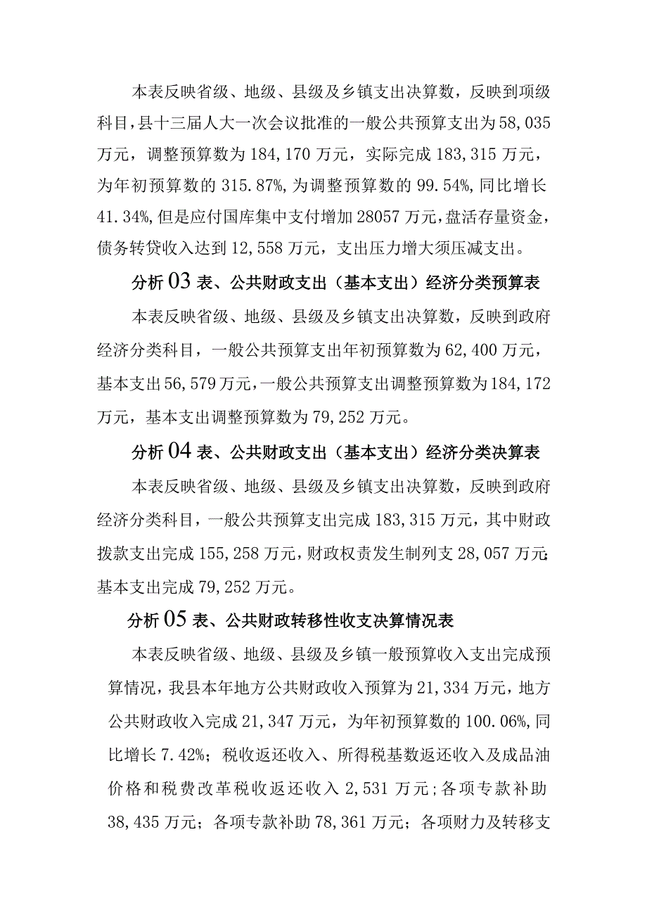 雅江县2018年度财政总决算编制说明.docx_第2页