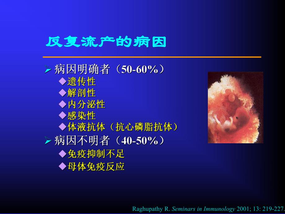 反复流产的联合治疗.ppt_第3页