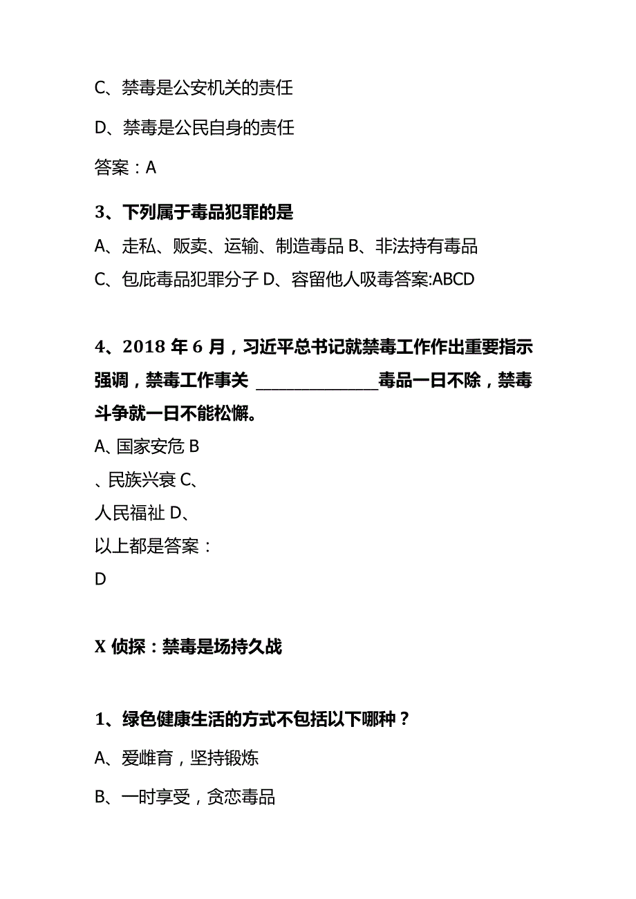 青骄第二课堂禁毒知识竞赛题《新武松打虎》.docx_第2页