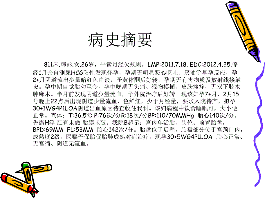 前置胎盘的护理查.ppt_第2页