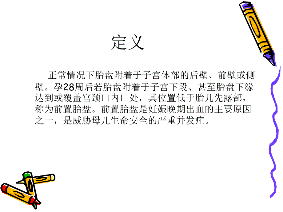 前置胎盘的护理查.ppt_第3页