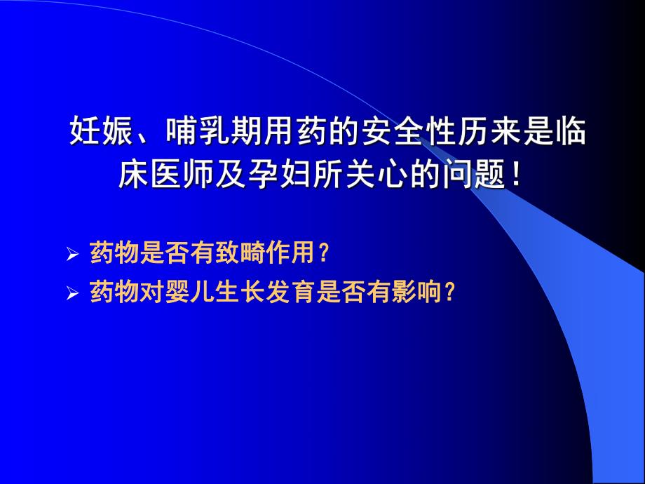 妊娠、哺乳期心律失常患者的用药选择.ppt_第2页