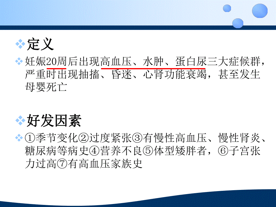 妊娠高血压综合征的护理.ppt_第3页