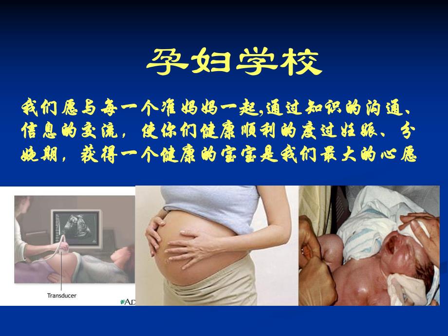 孕妇学校第二讲.ppt_第1页