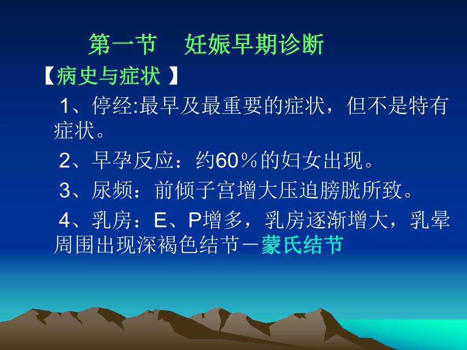 妊娠诊断.ppt_第2页