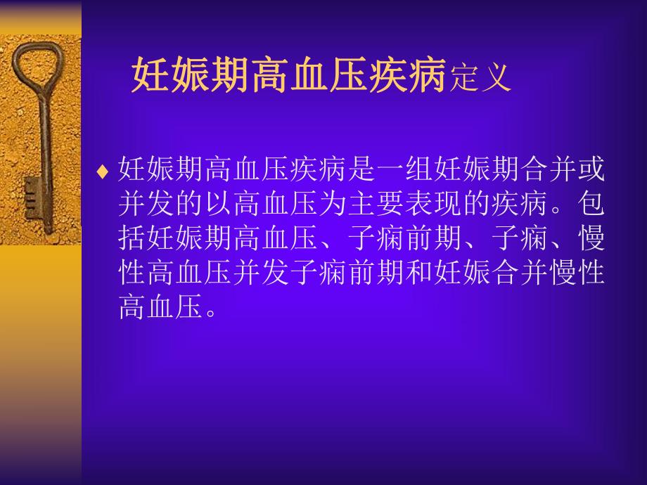 妊娠高血压综合征.ppt_第2页