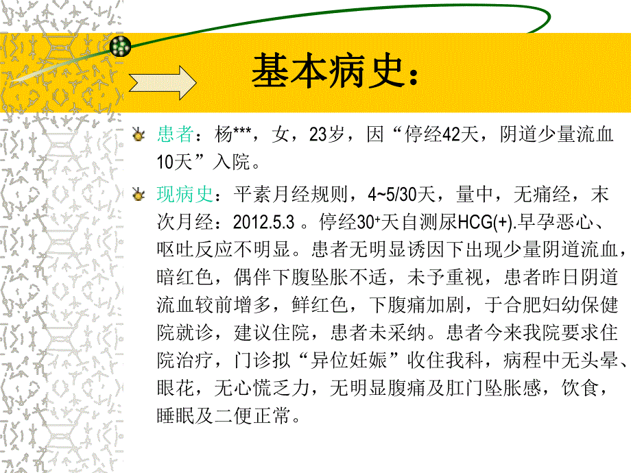 异位妊娠.ppt_第3页