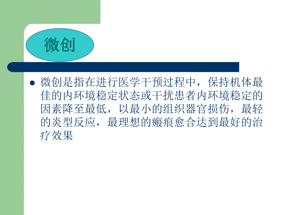 妇科微创手术的围.ppt_第3页