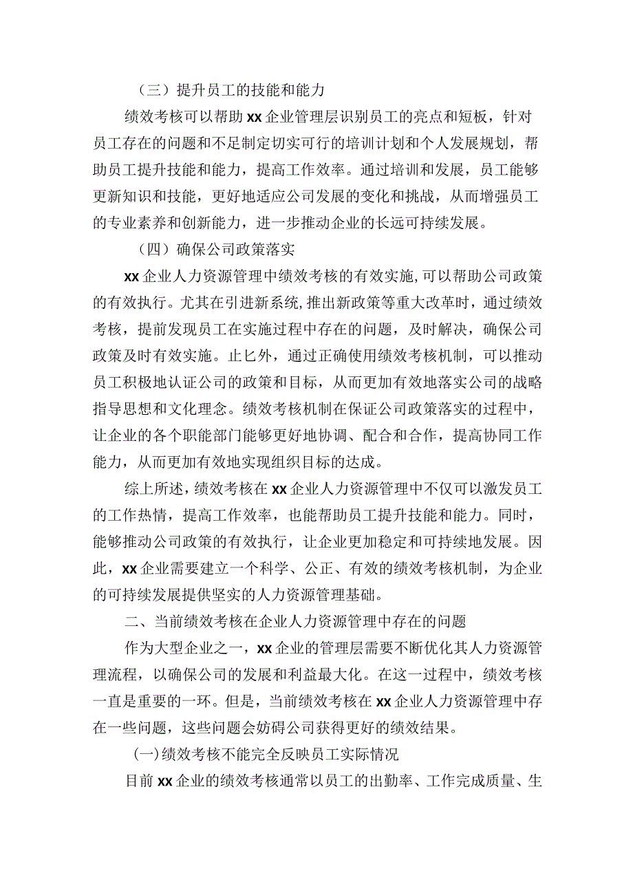 集团公司关于绩效考核在企业人力资源管理中的应用与思考.docx_第2页