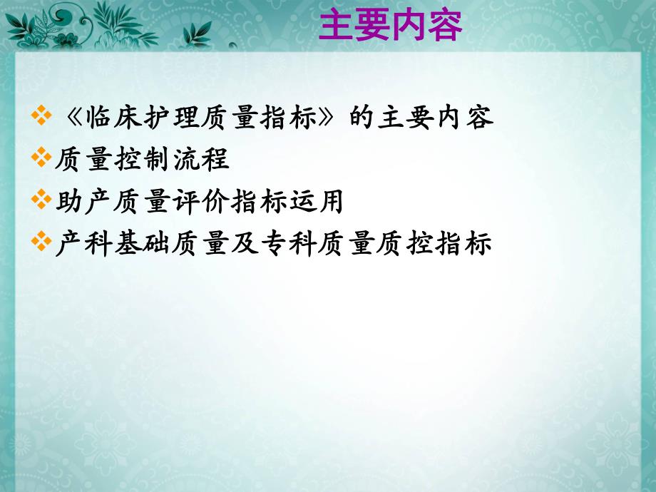 产科质量指标的质控与分析.ppt_第2页