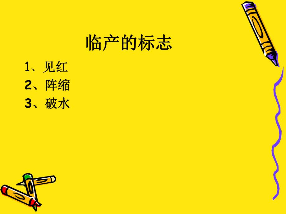 产科急症观察与护理.ppt_第2页