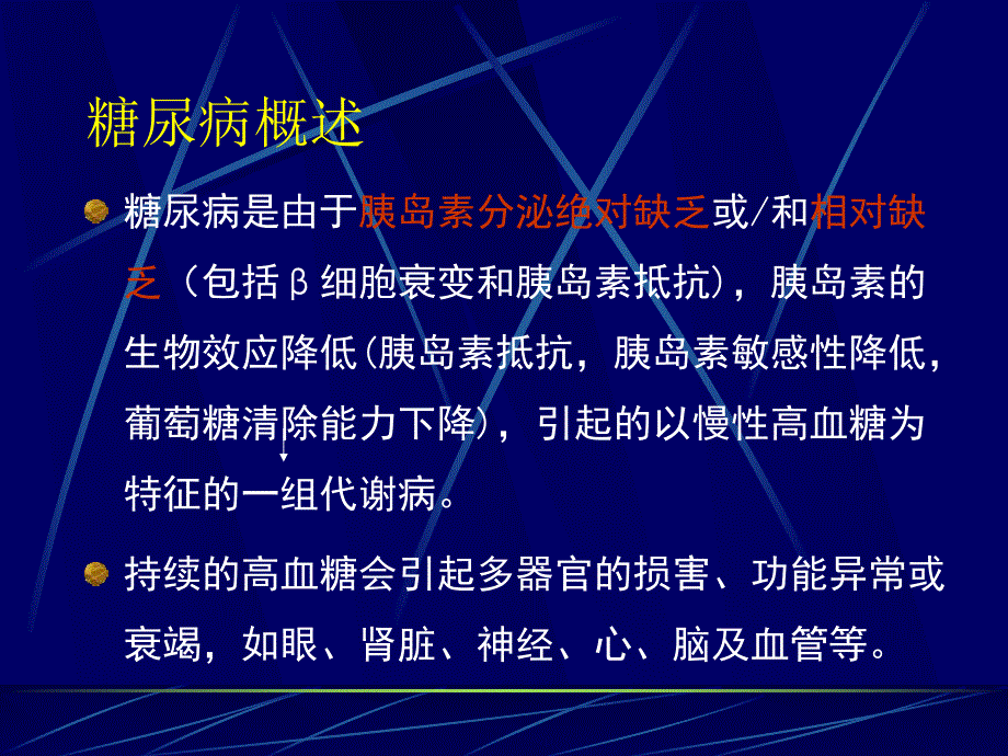 妊娠糖尿病.ppt.ppt_第2页