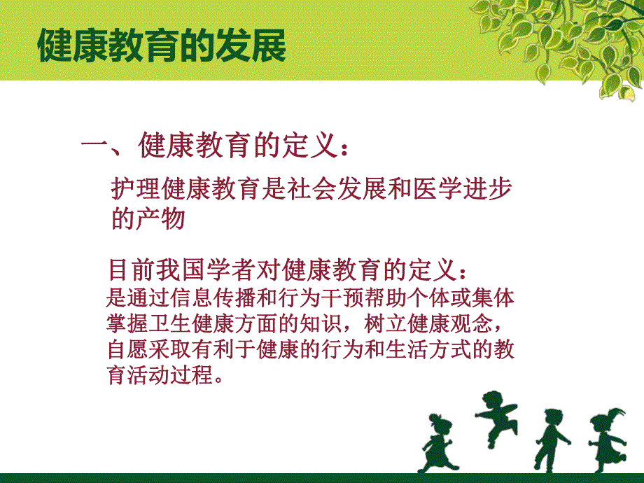 产科护理健康教育.ppt_第2页