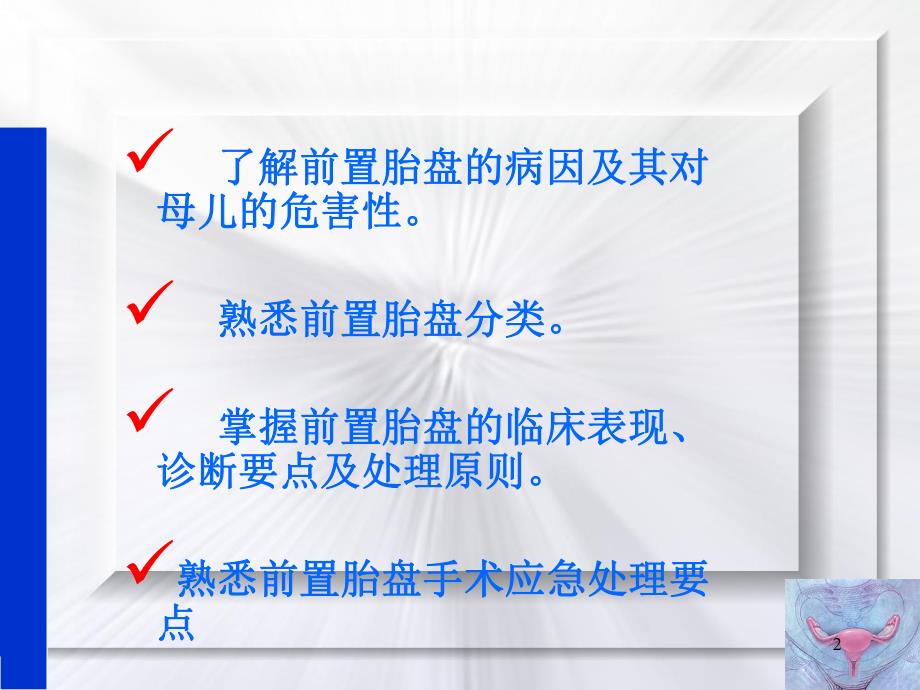 前置胎盘.ppt.ppt_第2页