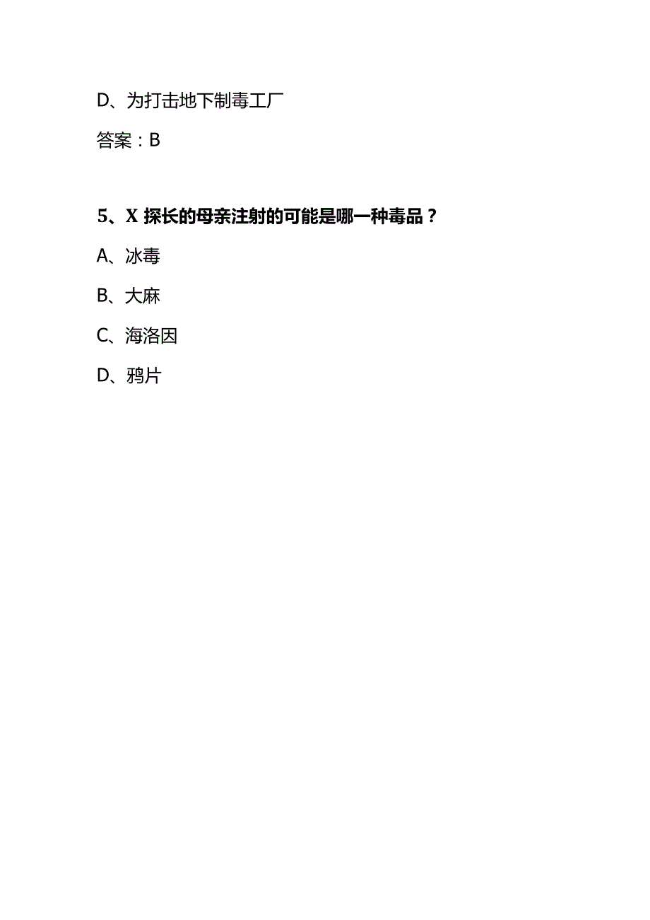 青骄第二课堂知识竞赛题禁毒微动漫X任务第二集.docx_第3页