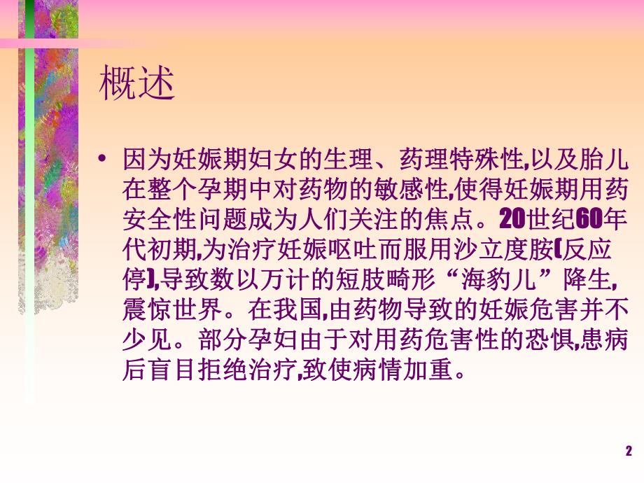 妊娠用药.ppt_第2页