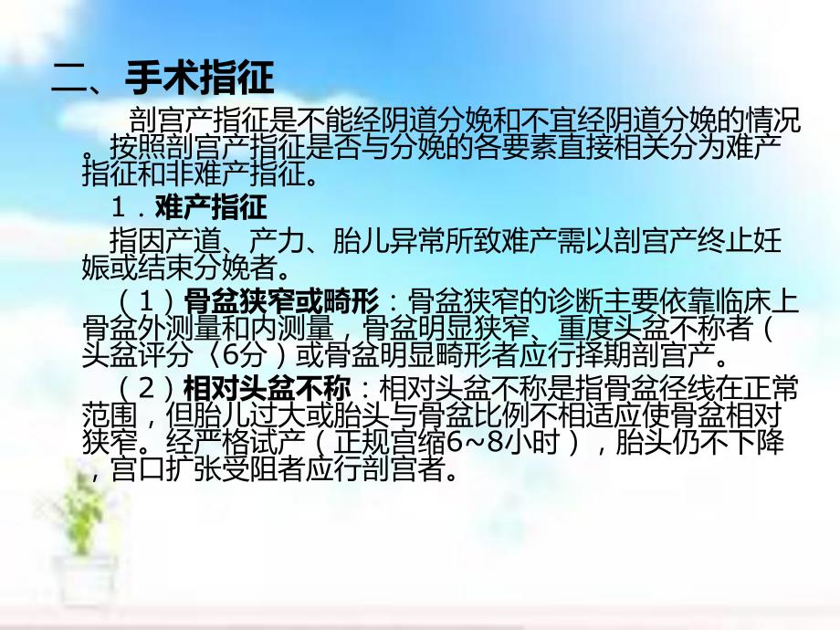 剖宫产护理常规.ppt_第3页