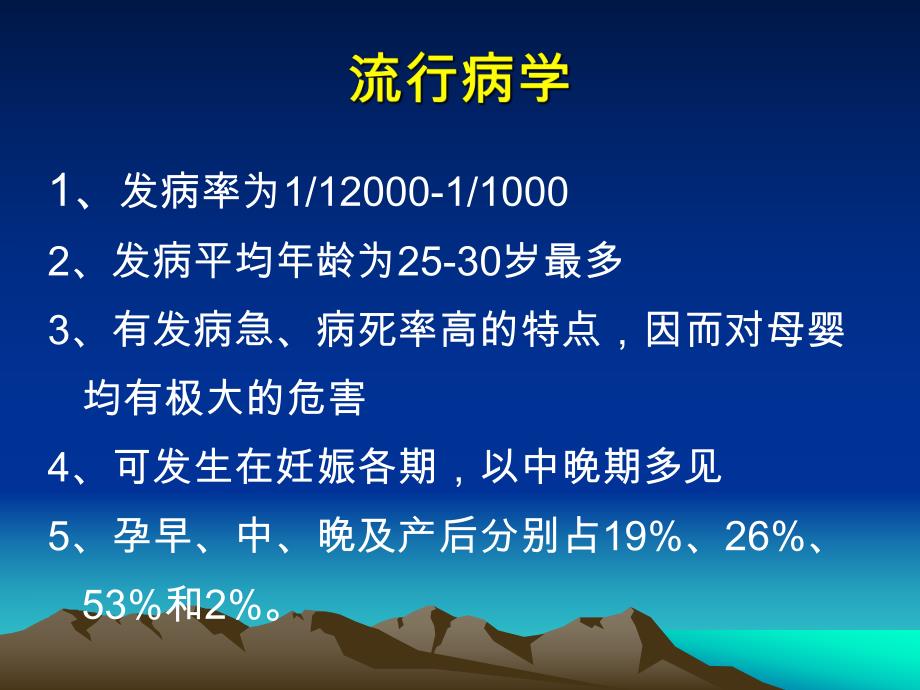 妊娠合并急性胰腺炎.ppt_第2页