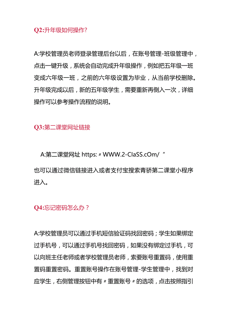 青骄第二课堂知识竞赛答题常见问题与解答.docx_第2页