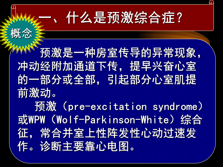 预激综合症12.ppt_第2页