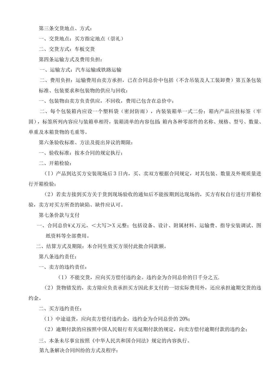 高压补偿柜买卖合同（2023年XX电力设备有限公司）.docx_第2页