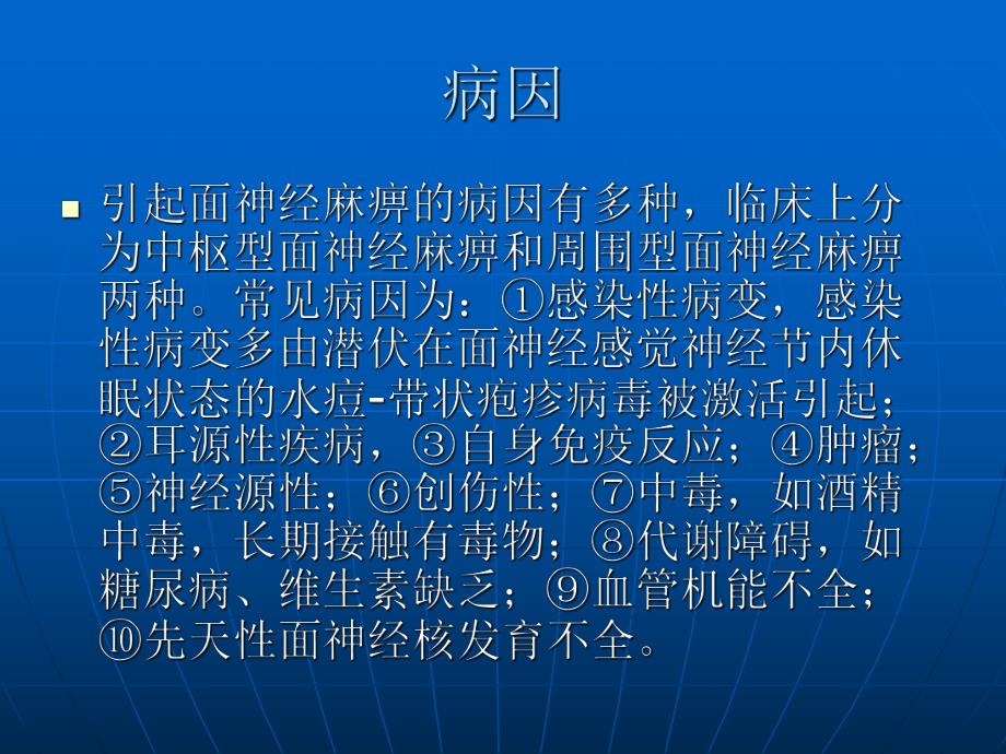 面神经炎的护理查房.ppt_第3页