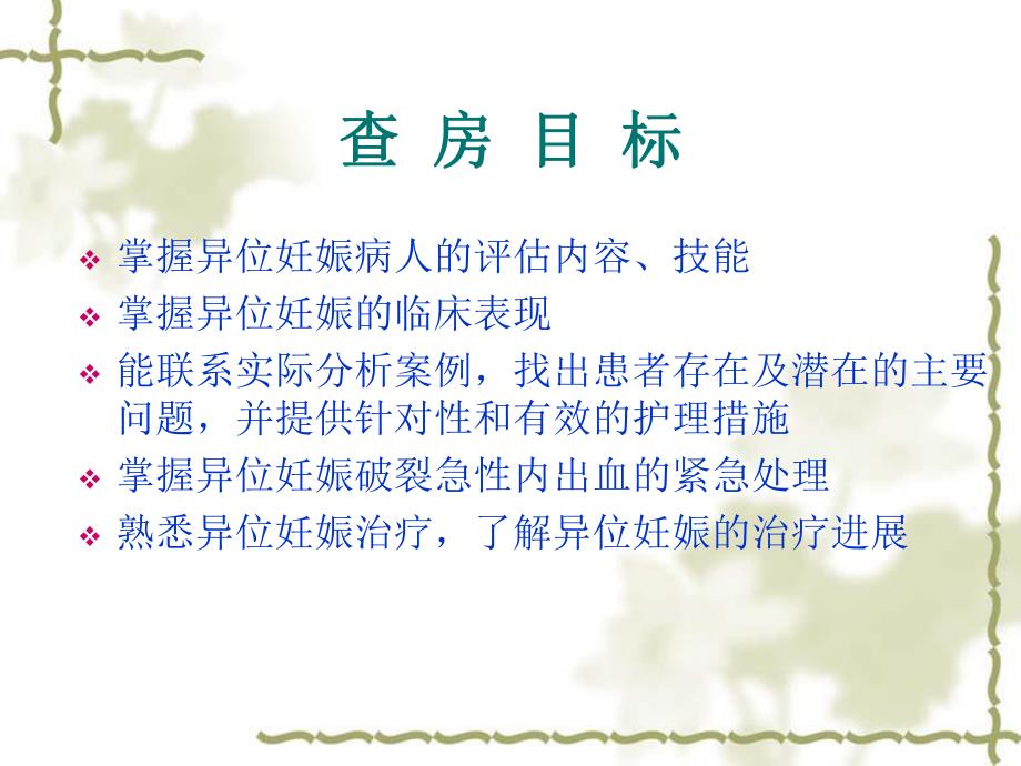 异位妊娠(PPT59).ppt_第3页